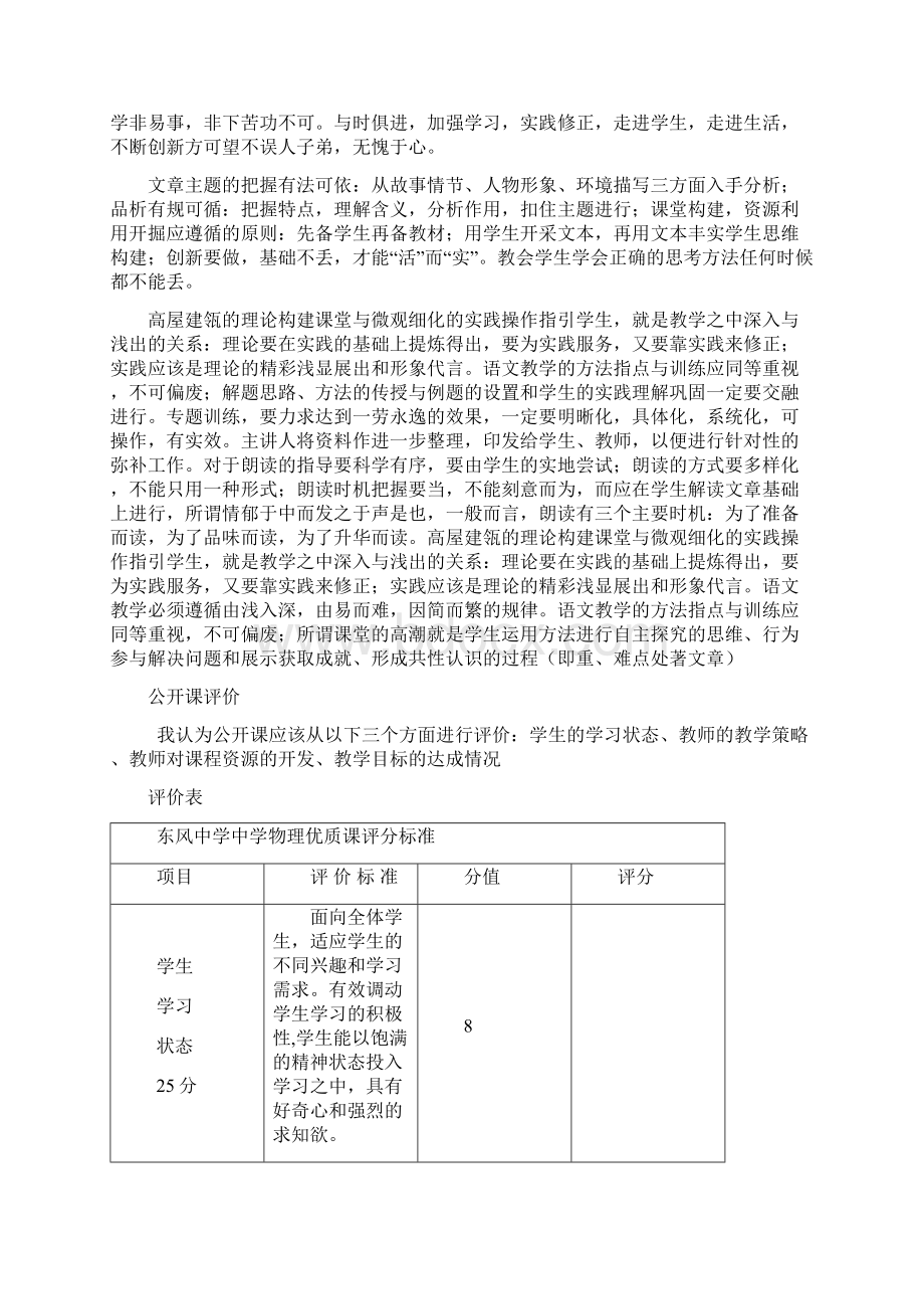 语文公开课评语汇集之令狐文艳创作.docx_第2页