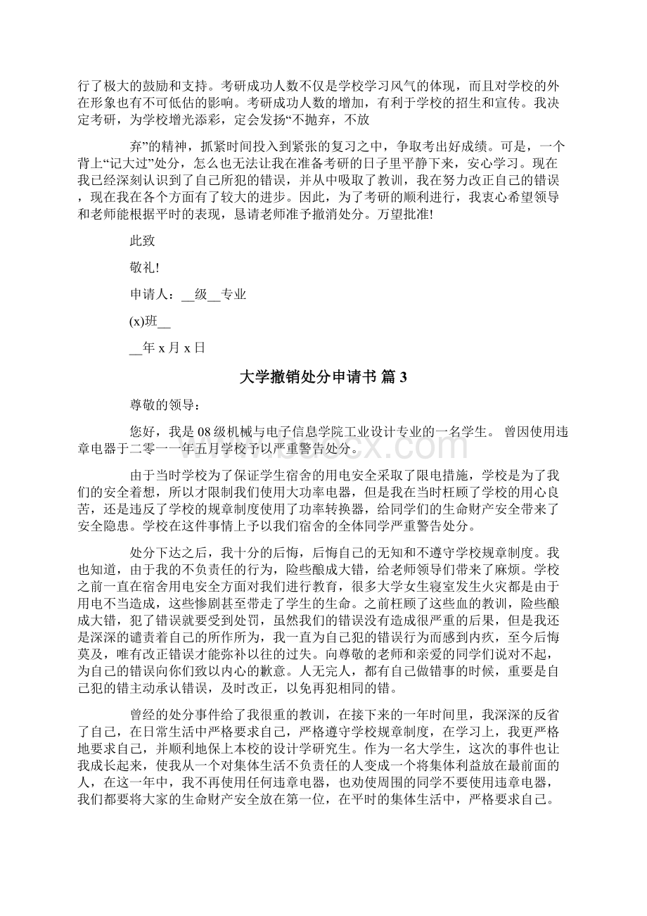 大学撤销处分申请书七篇.docx_第3页