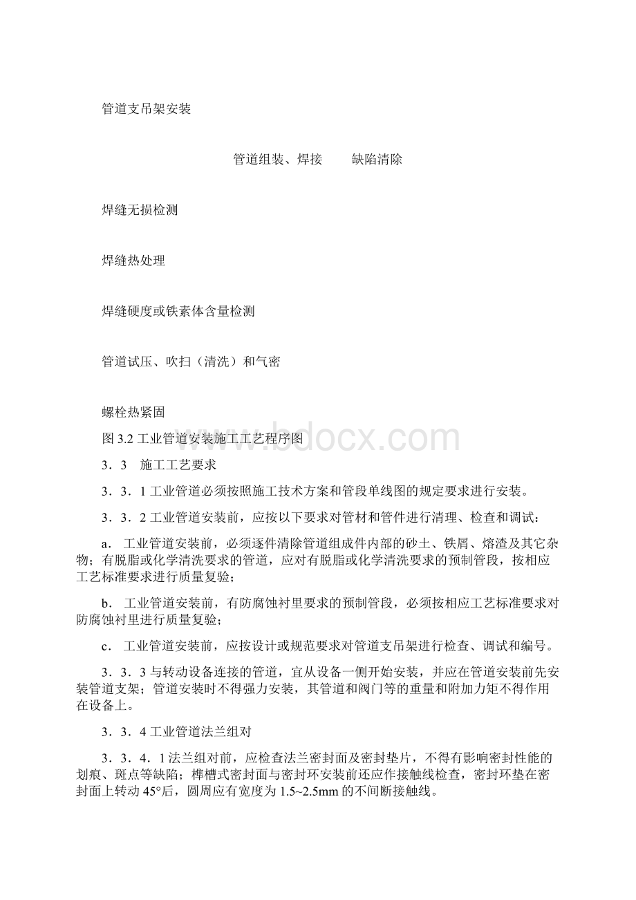 工业管道安装施工工艺标准文档格式.docx_第3页