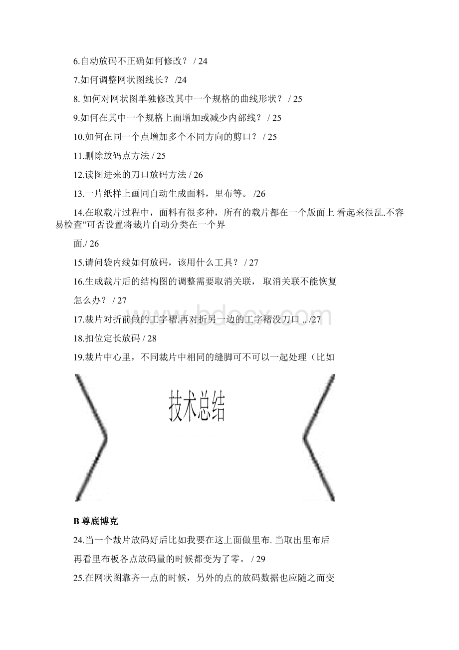 博克服装CAD使用技巧概述.docx_第3页