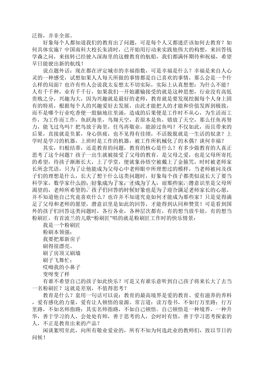 教师节文章.docx_第3页