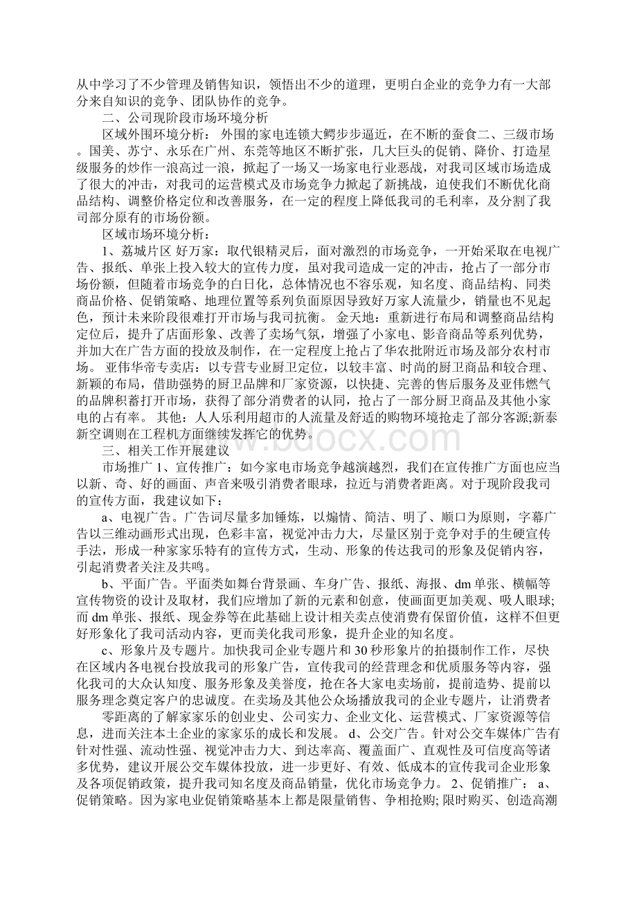 家电销售工作总结与分析.docx_第3页