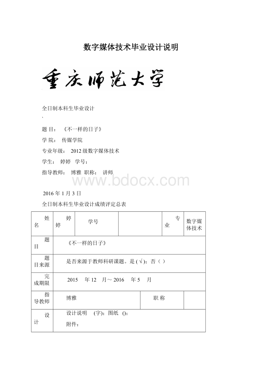 数字媒体技术毕业设计说明Word文档下载推荐.docx