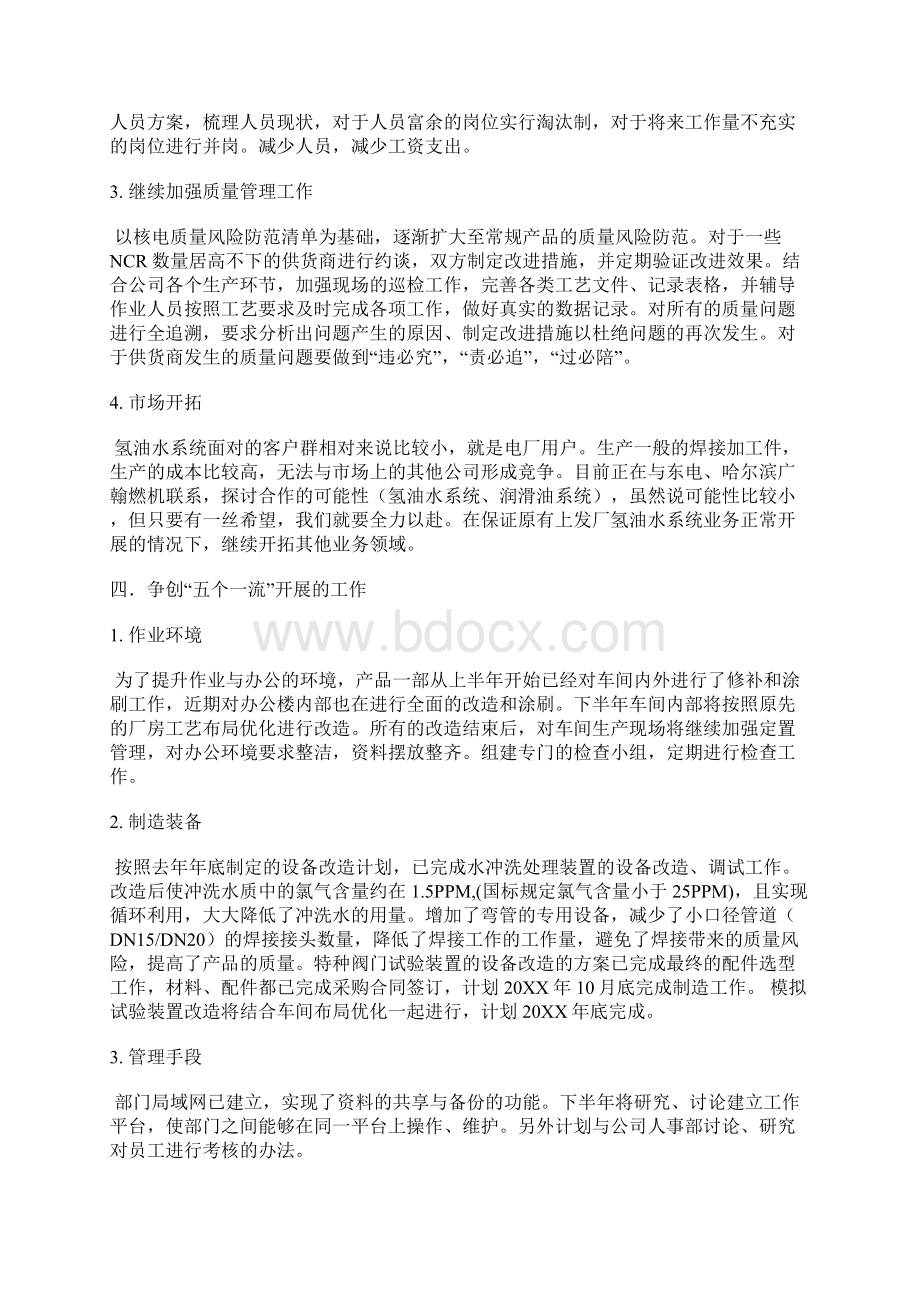 上半年集团各部门工作总结.docx_第2页