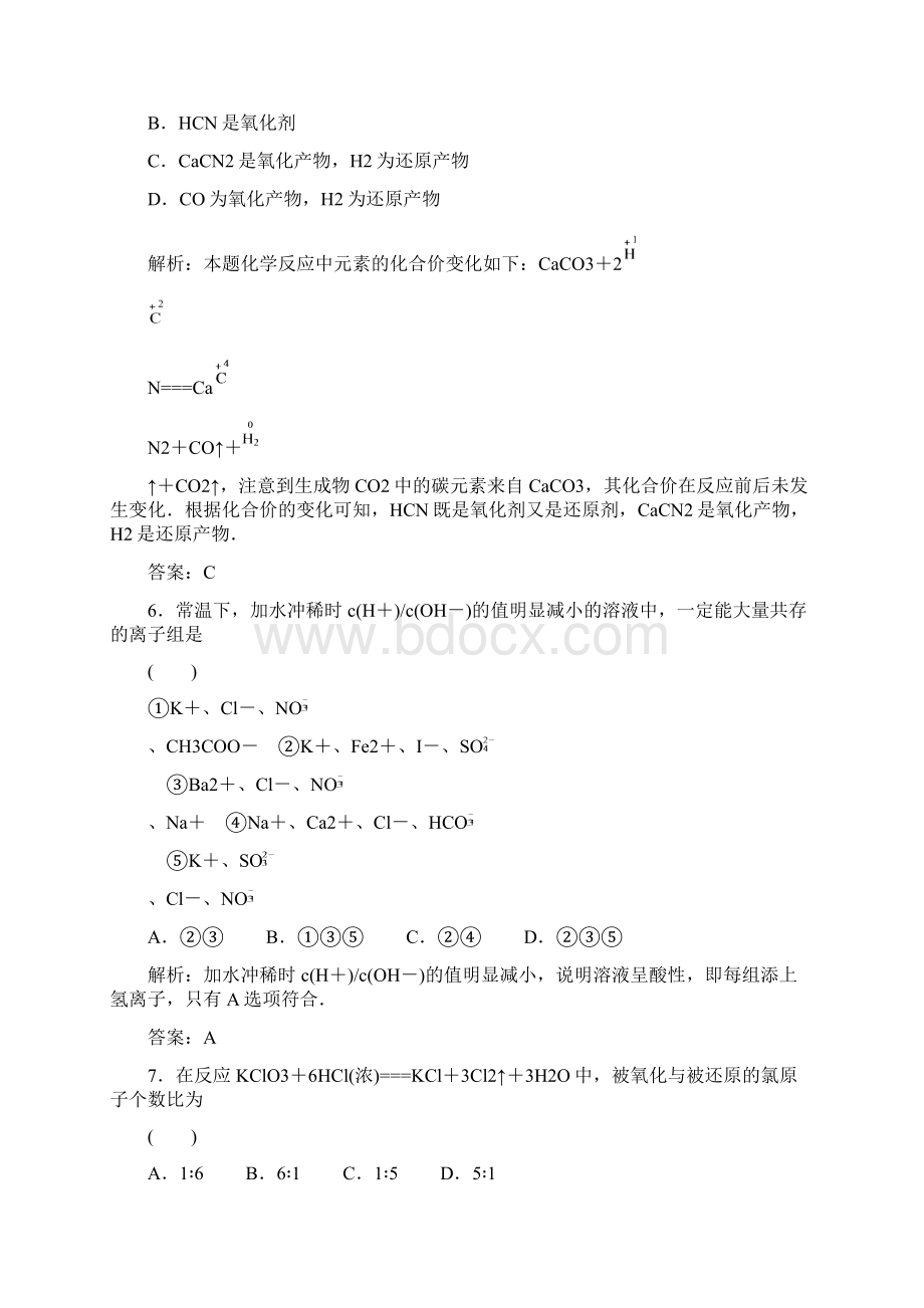 高三基础知识天天练化学2单元质量检测人教版.docx_第3页