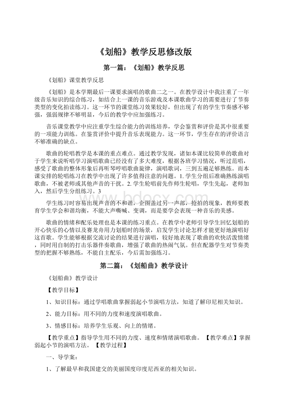 《划船》教学反思修改版Word格式.docx_第1页