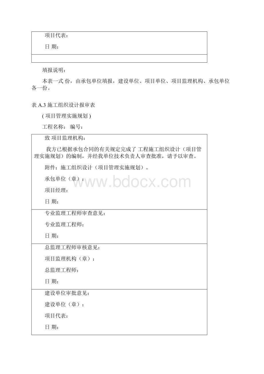 电力工程常用表格模板Word格式文档下载.docx_第3页