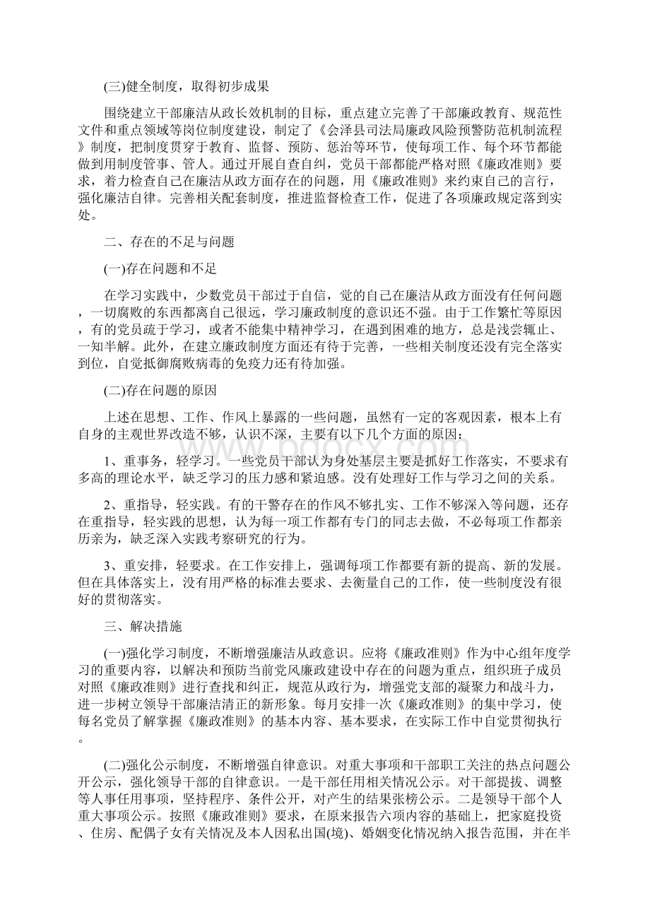 党员干部自查自纠报告精选多篇.docx_第3页