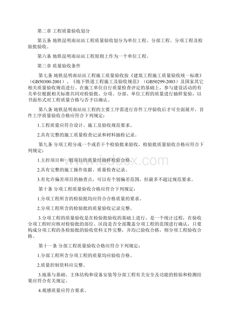 地铁工程质量验收管理规定.docx_第2页