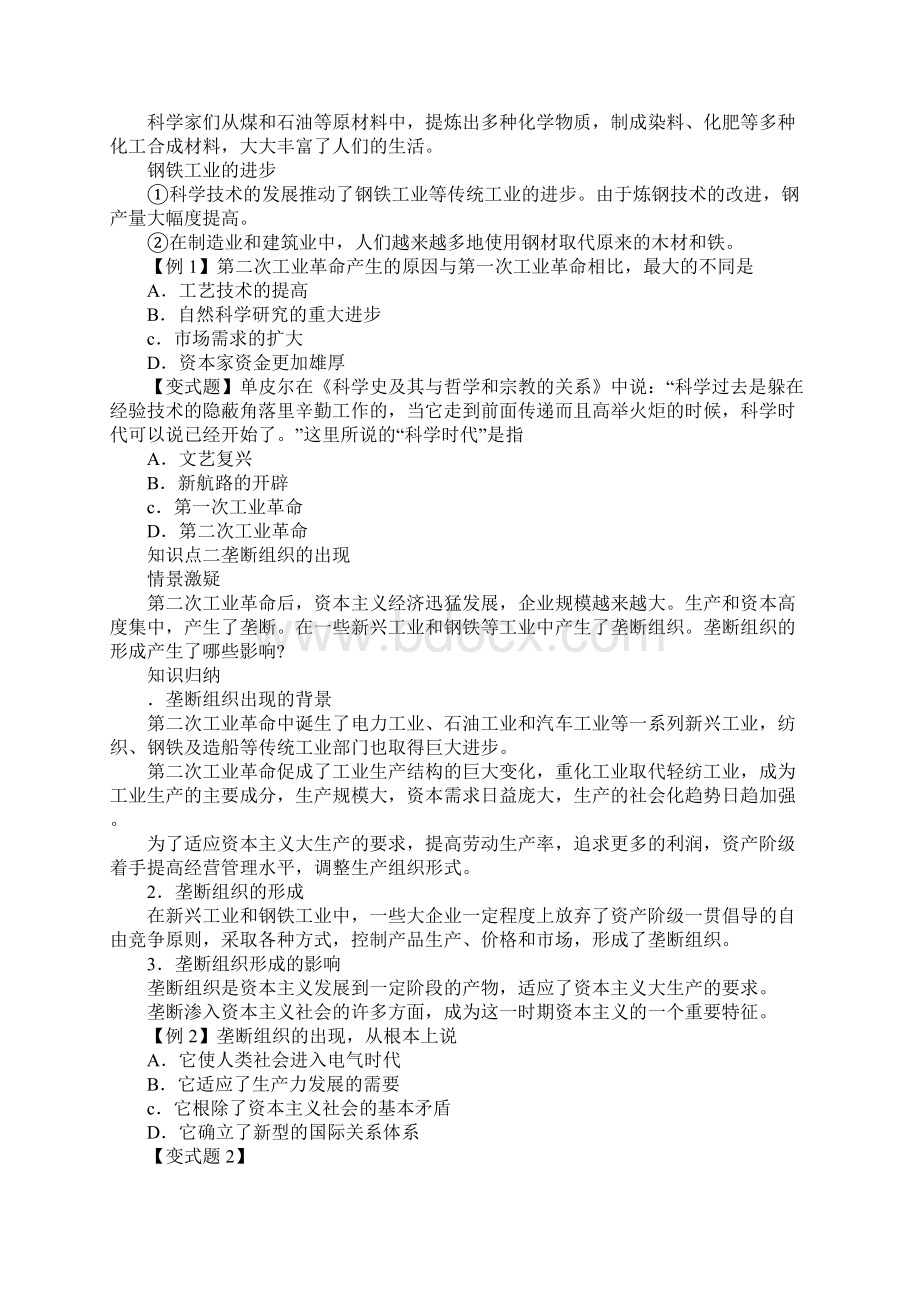 K12学习第四课第二次工业革命教学案Word格式文档下载.docx_第2页