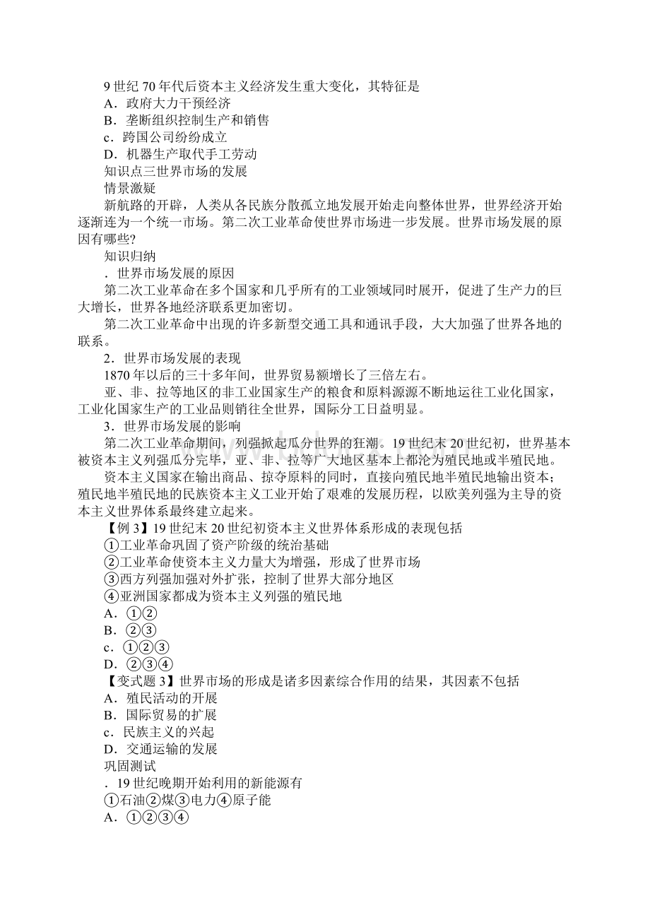 K12学习第四课第二次工业革命教学案Word格式文档下载.docx_第3页