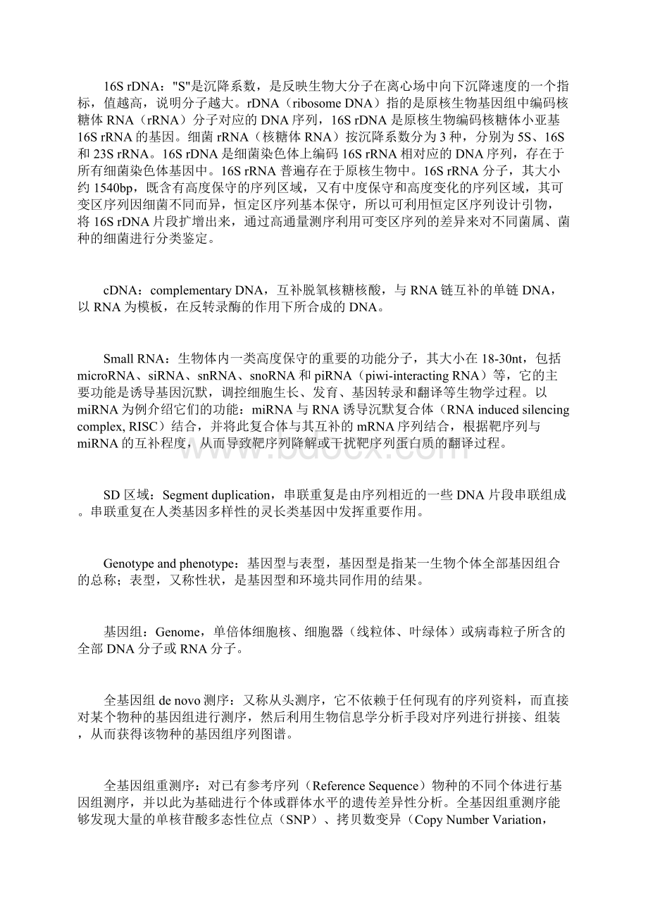 高通量测序名词解释Word文档格式.docx_第3页