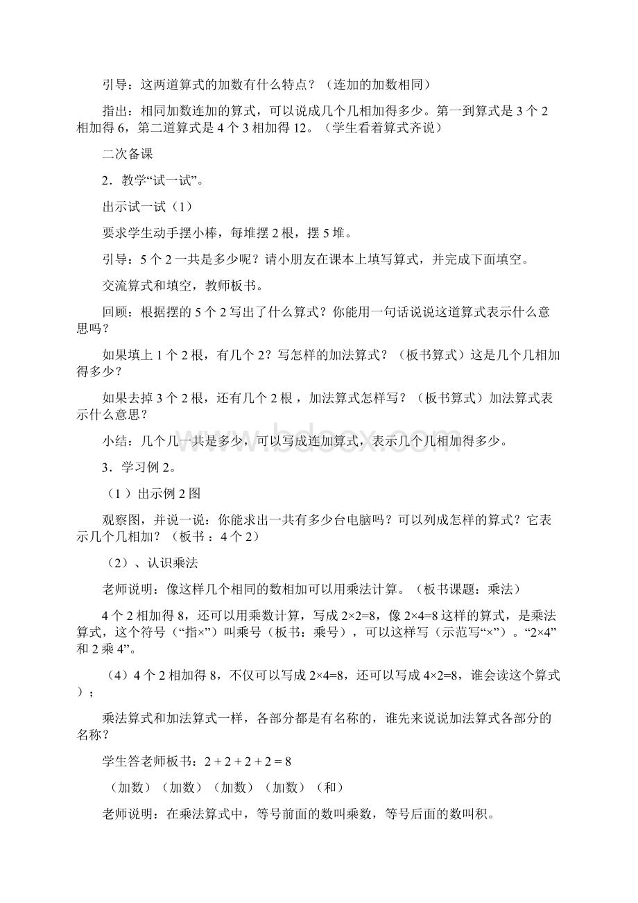 第三单元表内乘法.docx_第3页