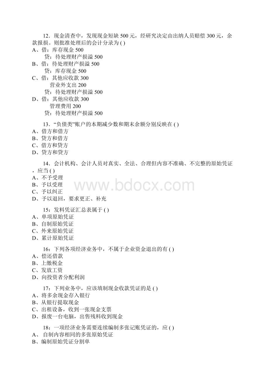 会计从业资格考试会计基础模拟试题及答案Word格式.docx_第3页