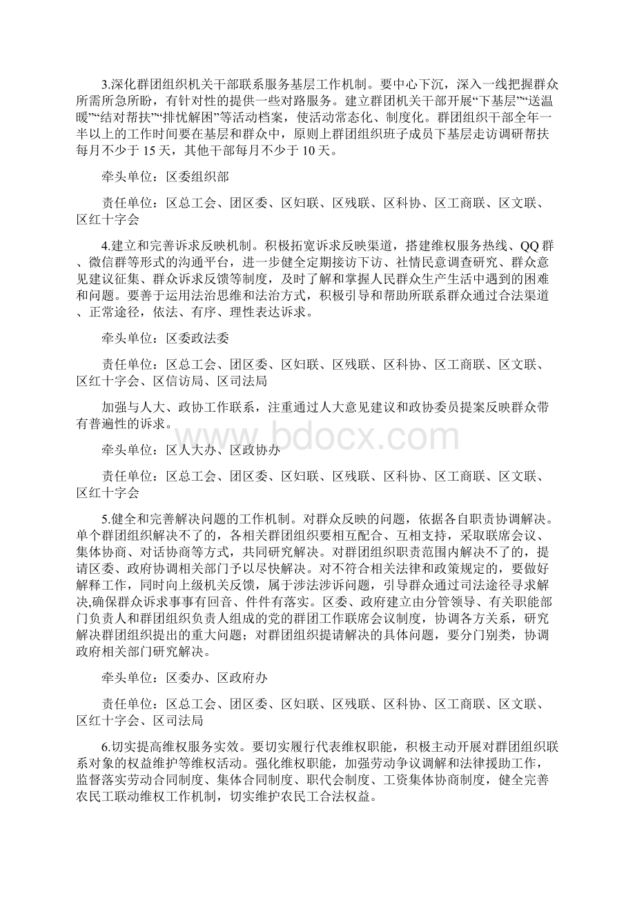 关于进一步加强和改进党的群团工作的实施方案最新Word文档下载推荐.docx_第2页