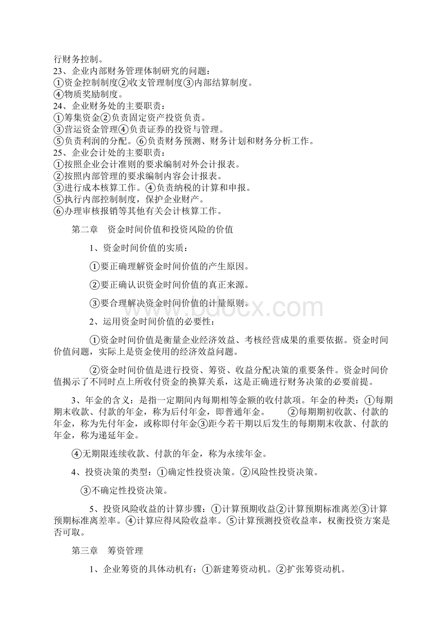 财务管理学知识点归纳.docx_第3页