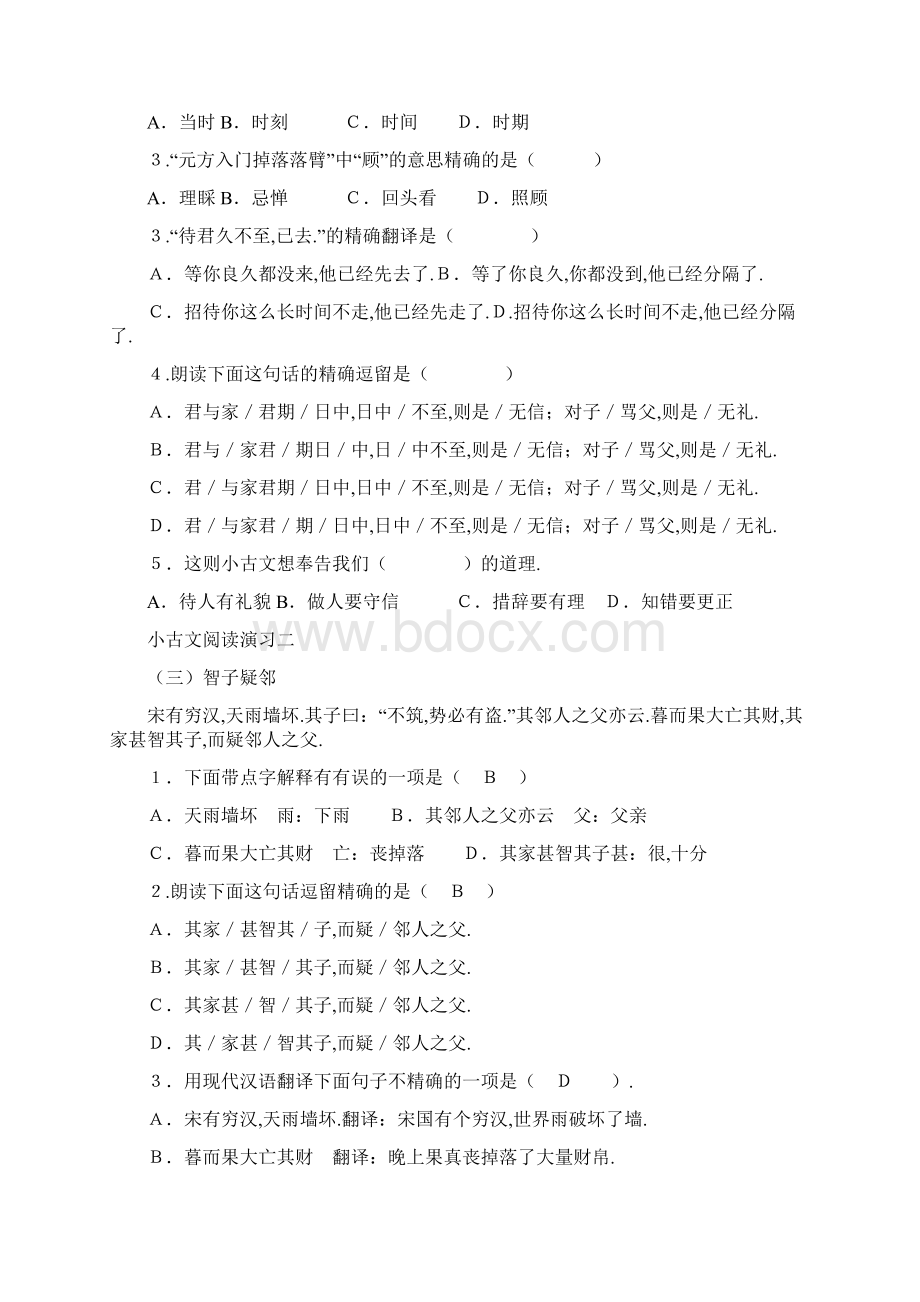 小古文阅读训练题附答案.docx_第2页