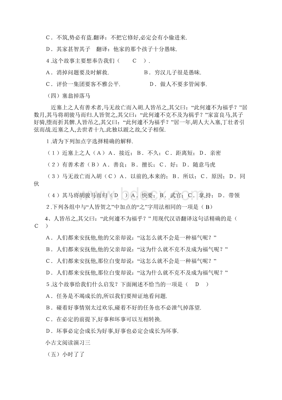 小古文阅读训练题附答案.docx_第3页