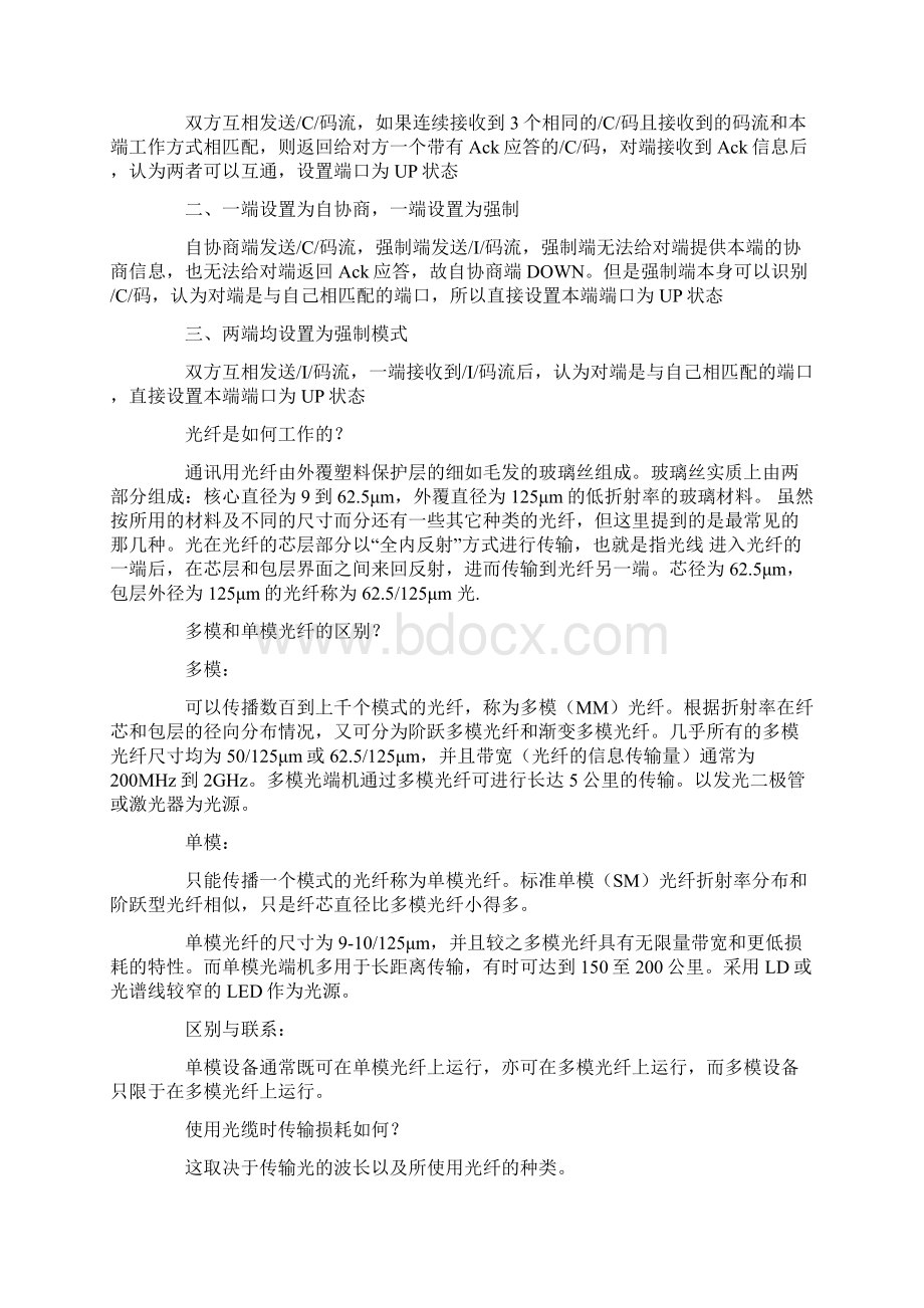 光纤光模块及光接口常用知识整理Word文件下载.docx_第3页