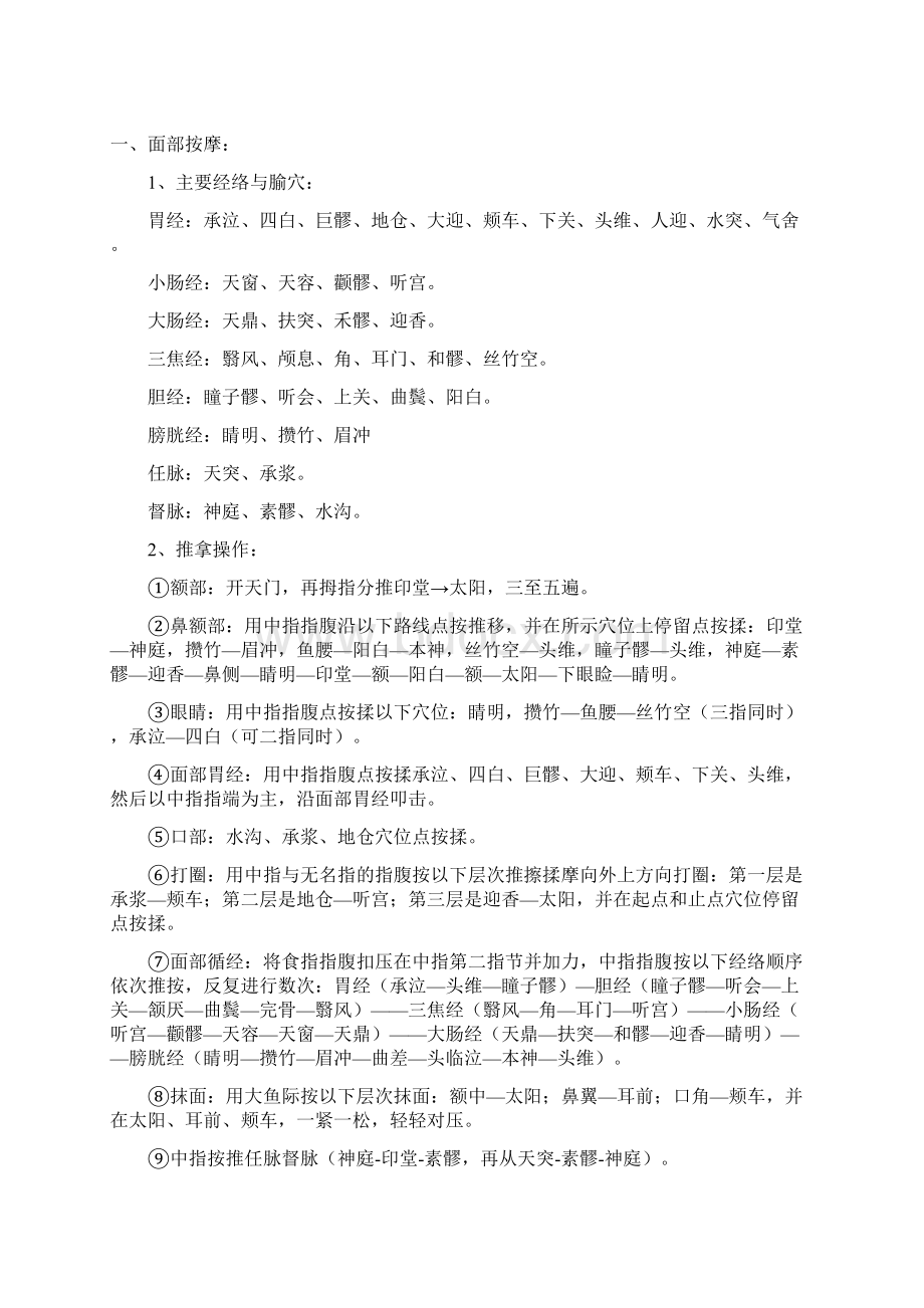 经络美容推拿中文.docx_第2页