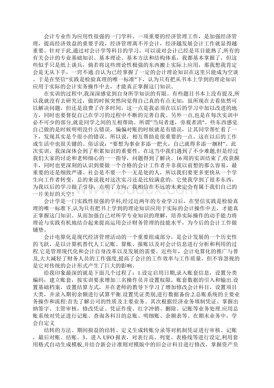 会计电算化实验报告总结.docx_第2页