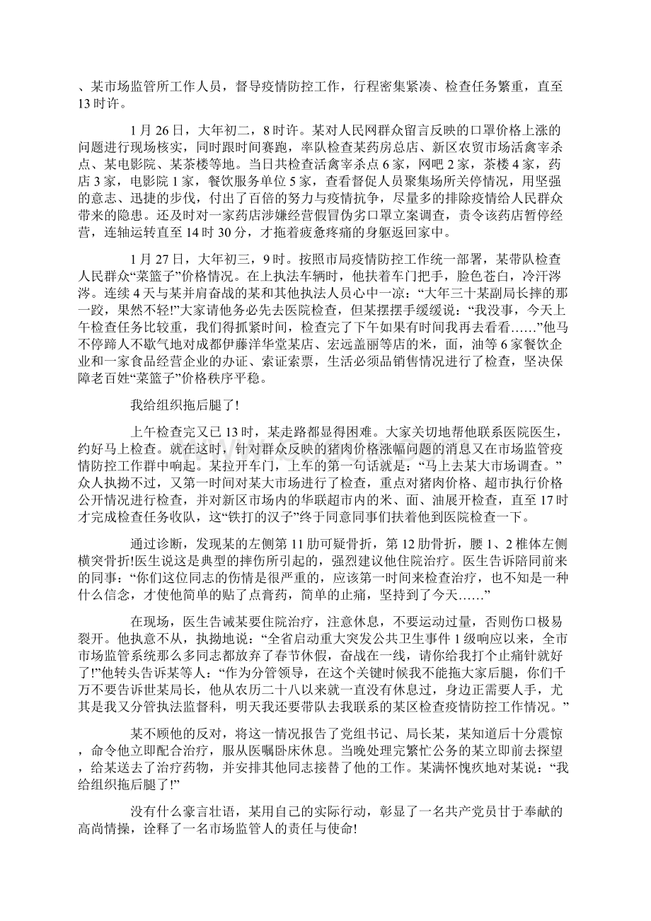 抗击疫情先进工作事迹材料Word格式文档下载.docx_第3页