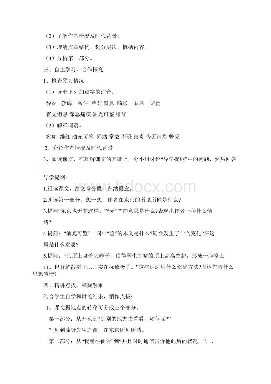 语文人教版八年级下册教案全集Word文档格式.docx_第2页