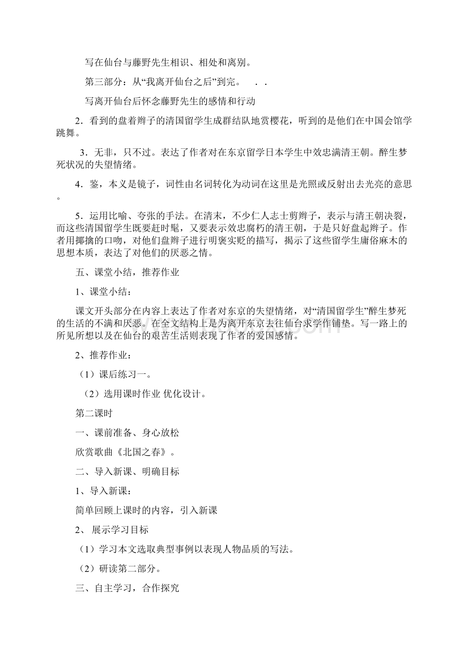 语文人教版八年级下册教案全集Word文档格式.docx_第3页