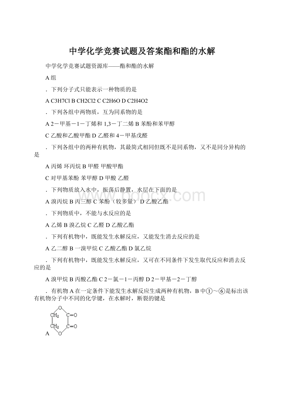 中学化学竞赛试题及答案酯和酯的水解文档格式.docx