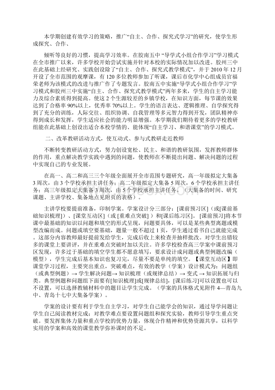 度第二学期高中化学教研工作计划.docx_第2页