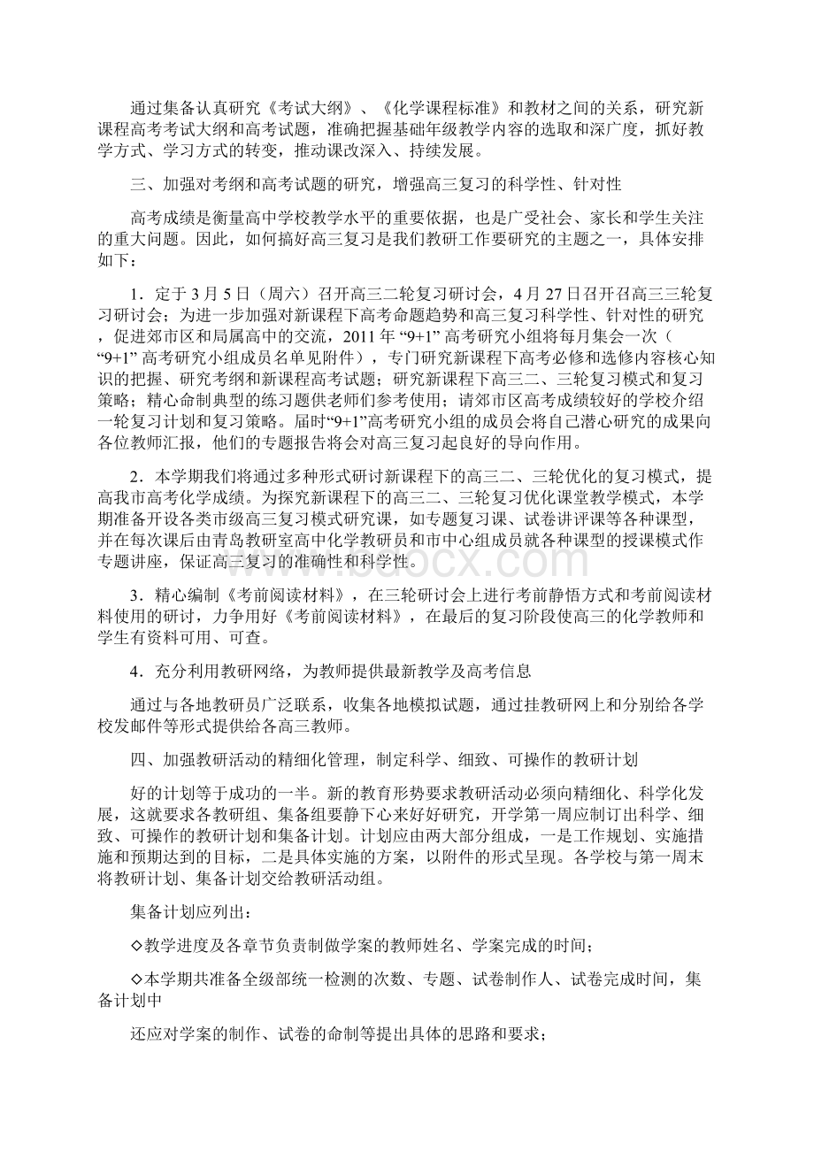 度第二学期高中化学教研工作计划.docx_第3页