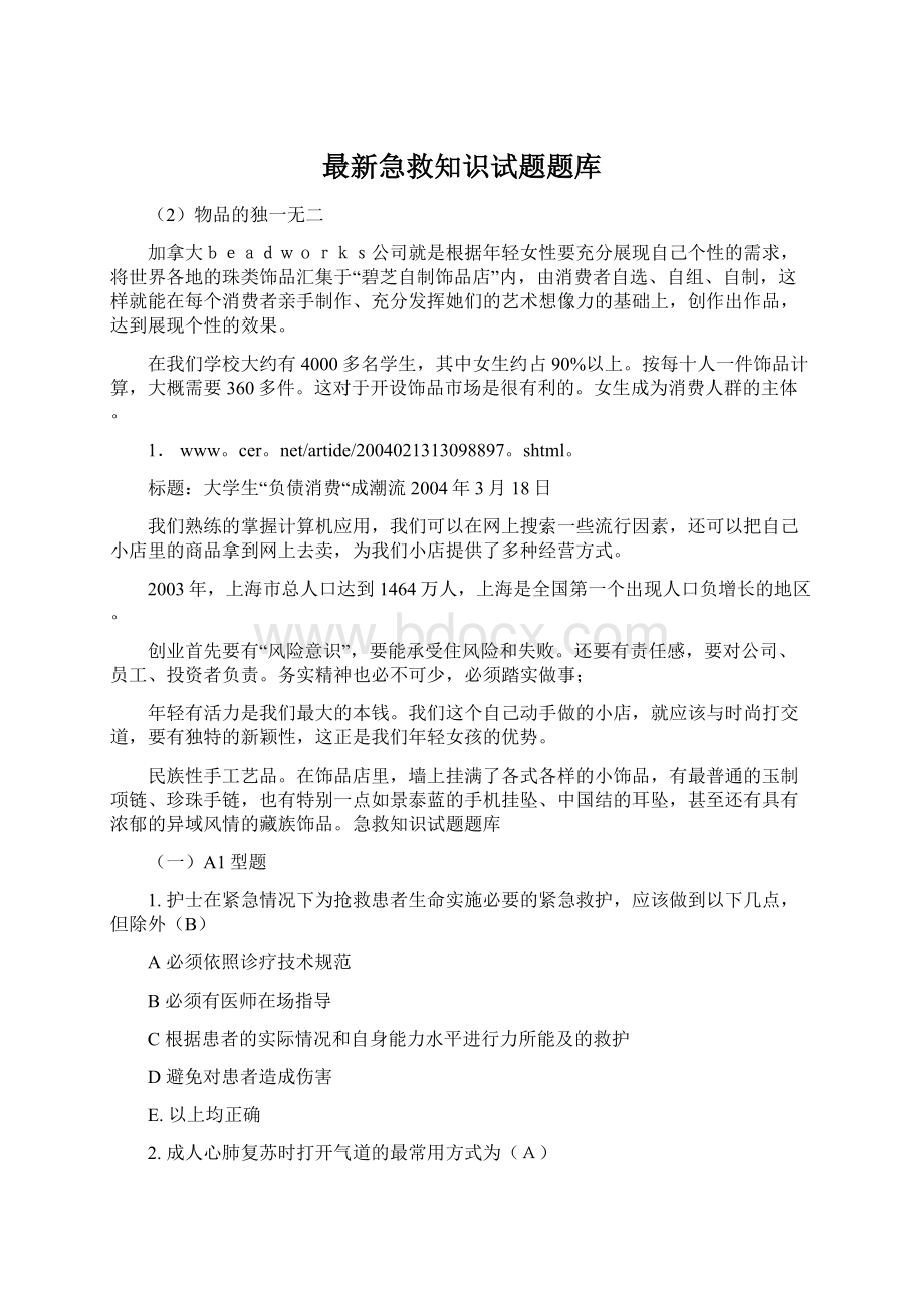 最新急救知识试题题库.docx_第1页