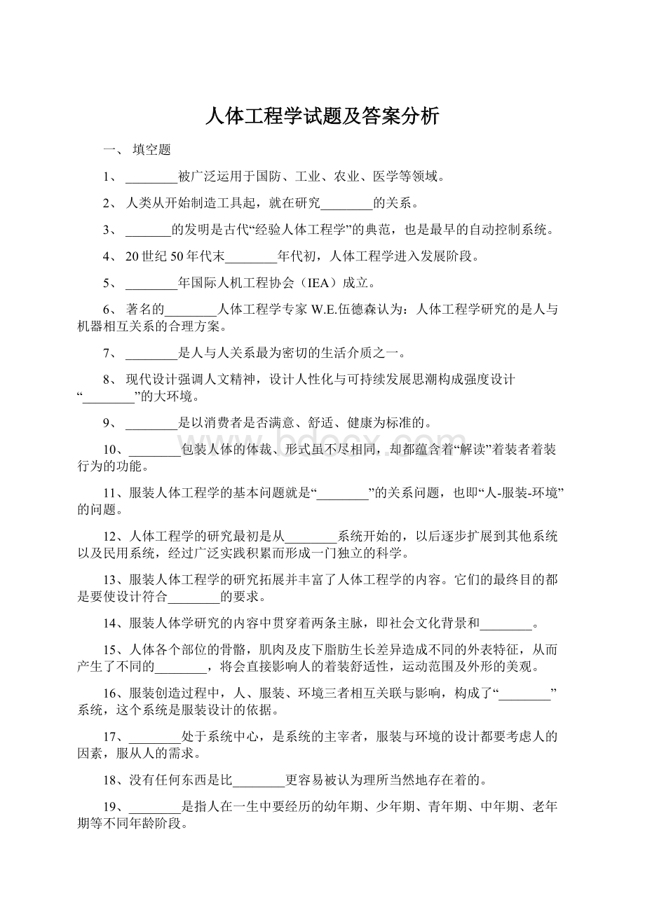 人体工程学试题及答案分析.docx