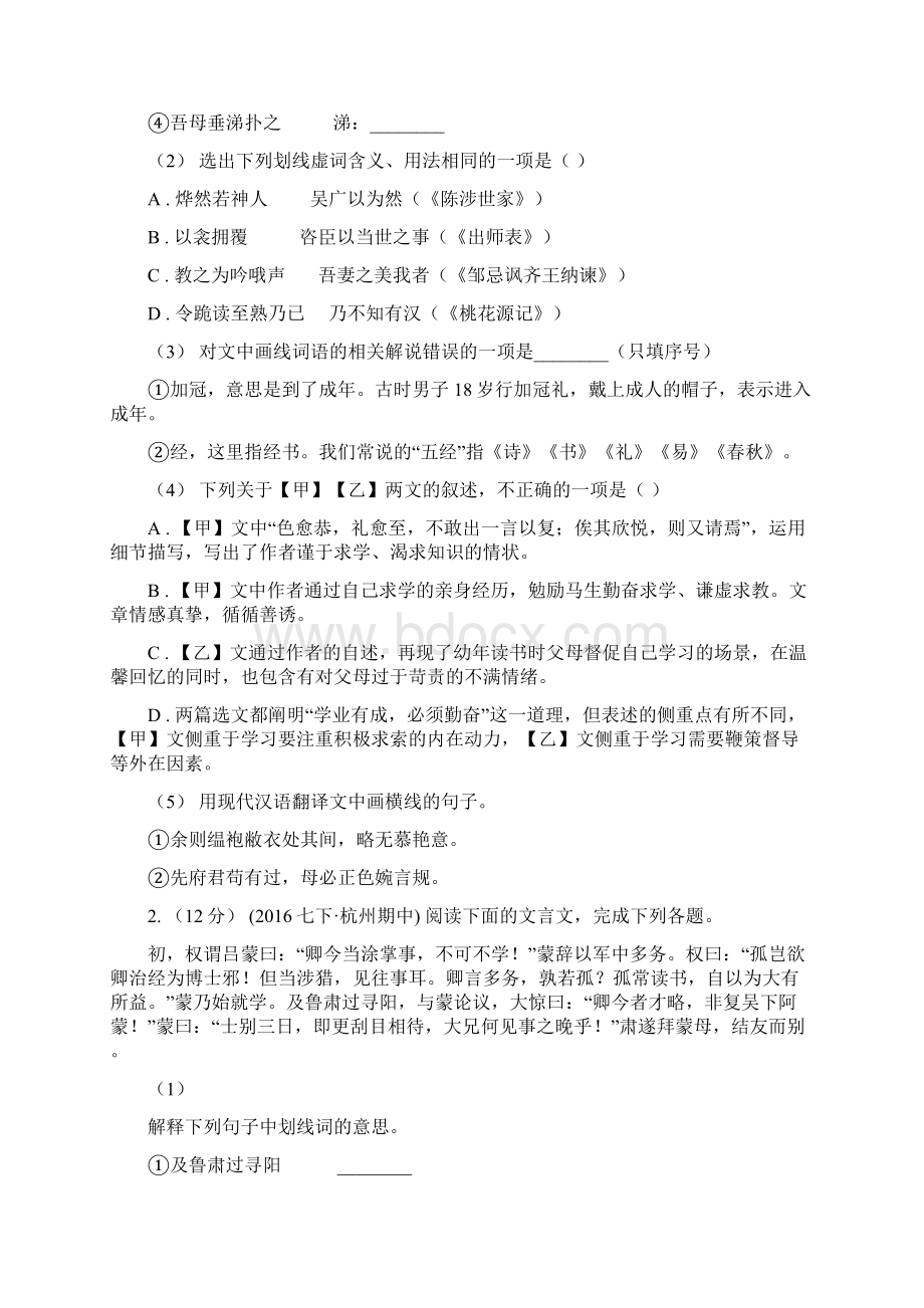 冀教版备考中考语文二轮专题分类复习专题13 文言文阅读课外A卷Word格式.docx_第2页