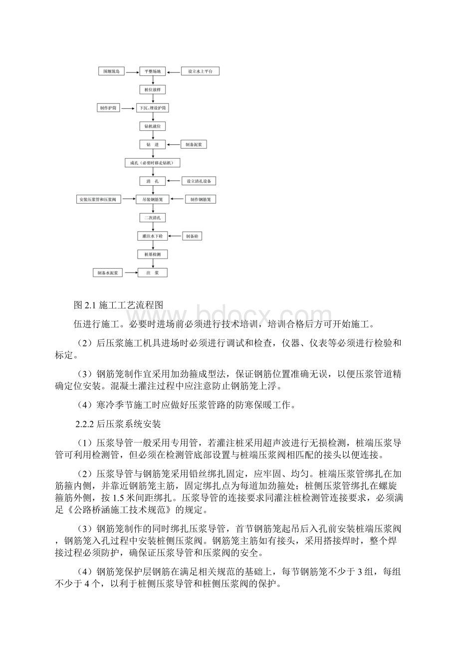 新后压浆钻孔灌注桩施工标准工艺.docx_第2页