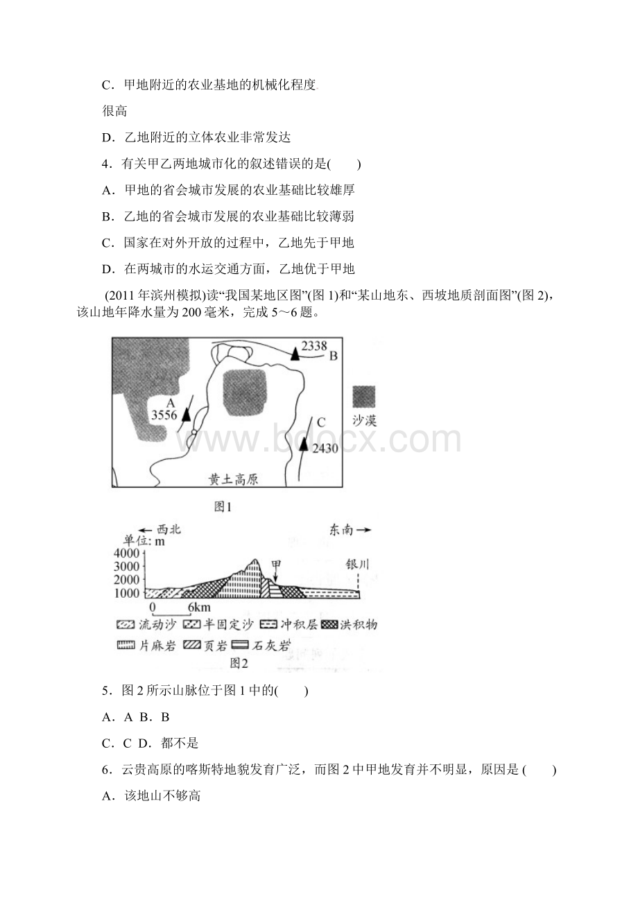 届高考地理一轮复习试题第49课时中国四大地理单元.docx_第2页