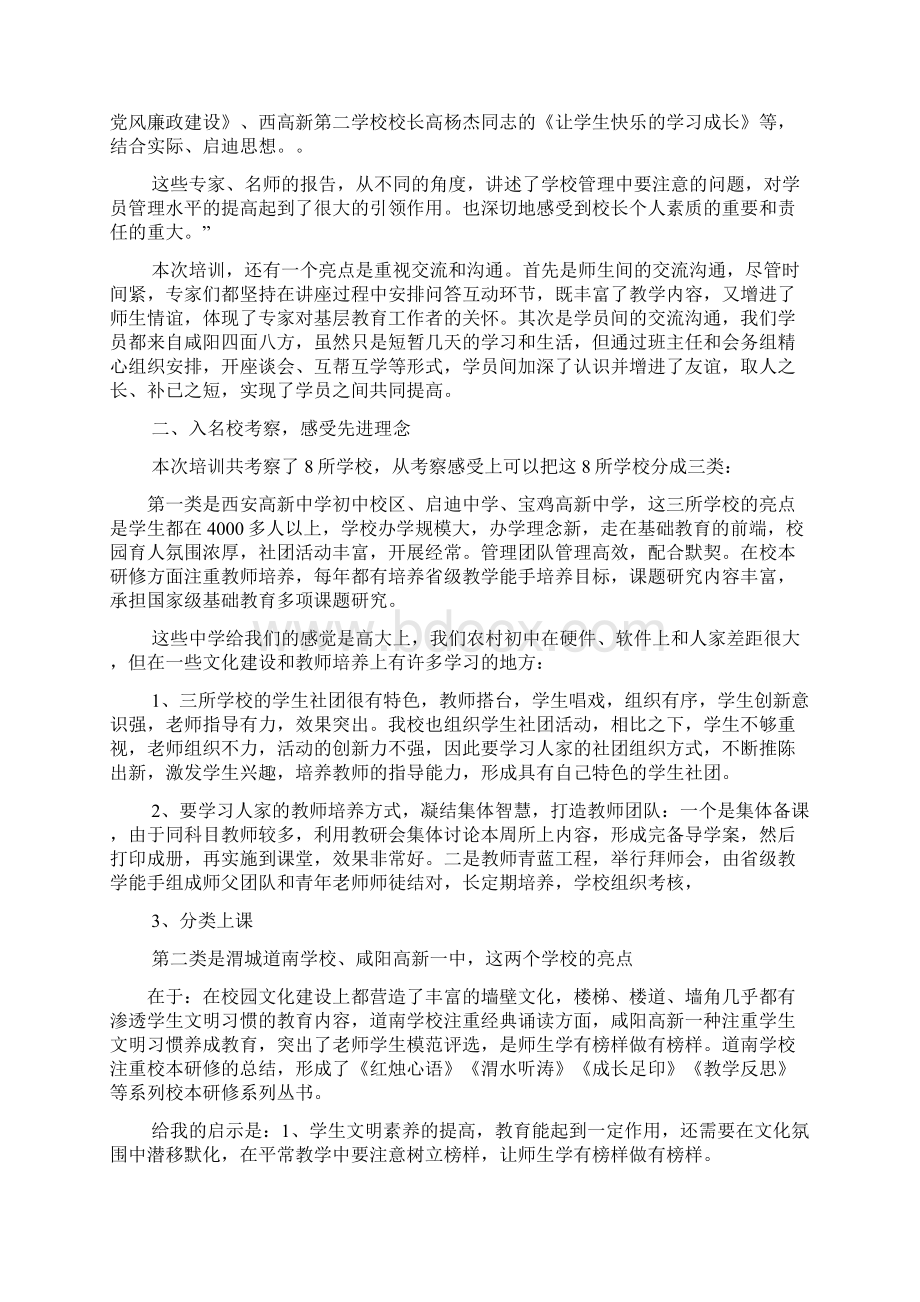 小学校长任职资格培训心得体会Word文档下载推荐.docx_第3页