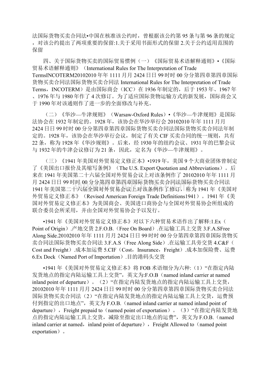 国际商法4.docx_第3页