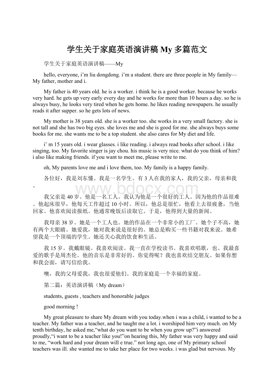 学生关于家庭英语演讲稿My多篇范文Word文档格式.docx