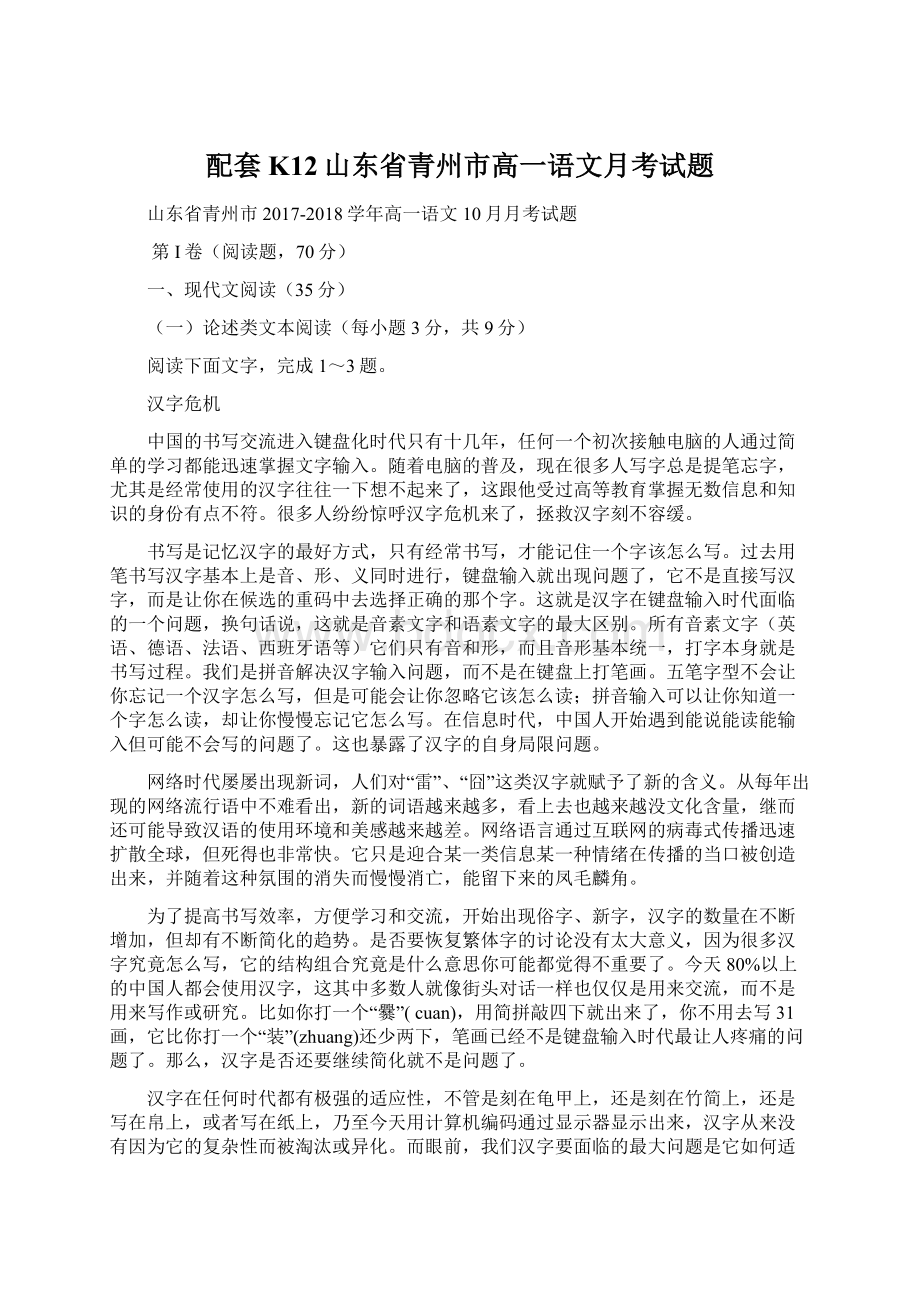 配套K12山东省青州市高一语文月考试题.docx_第1页