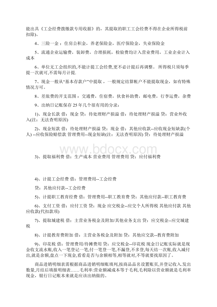 一般纳税人会计做账教程大全你学会了吗会计学堂.docx_第3页