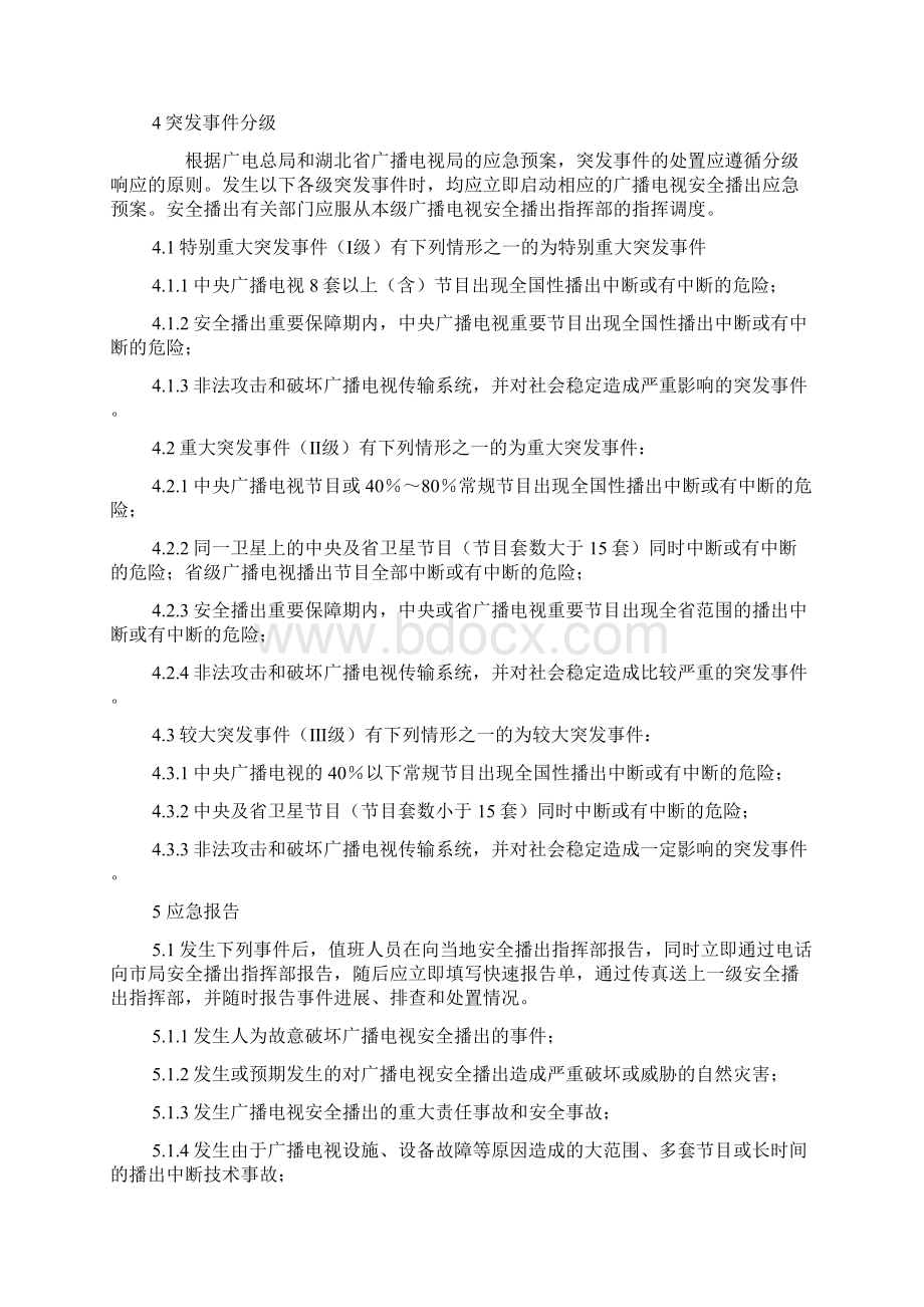 xx区广播电视安全播出应急预案Word下载.docx_第3页