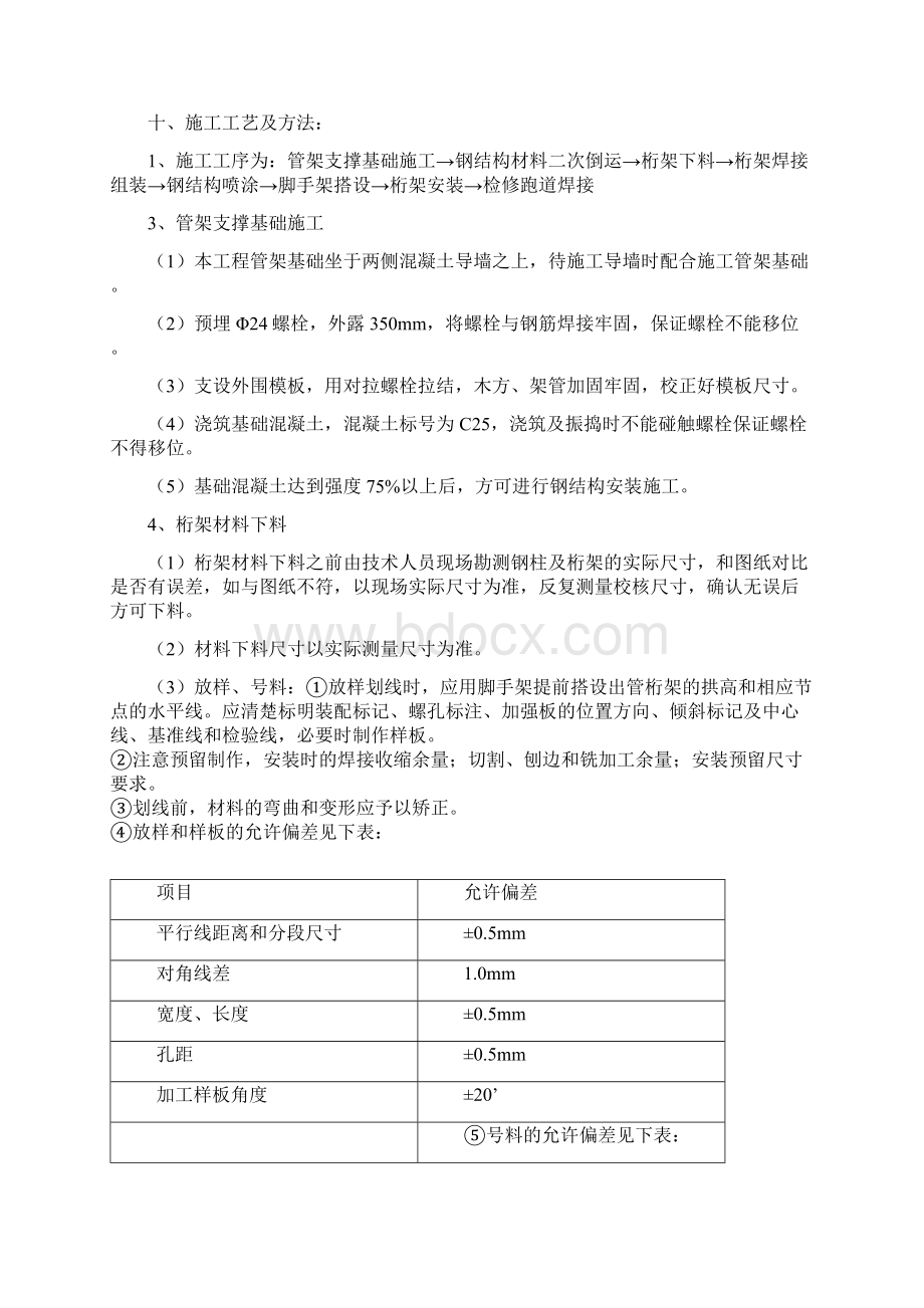 桥沟河跨越管架桁架制作安装施工方案.docx_第3页