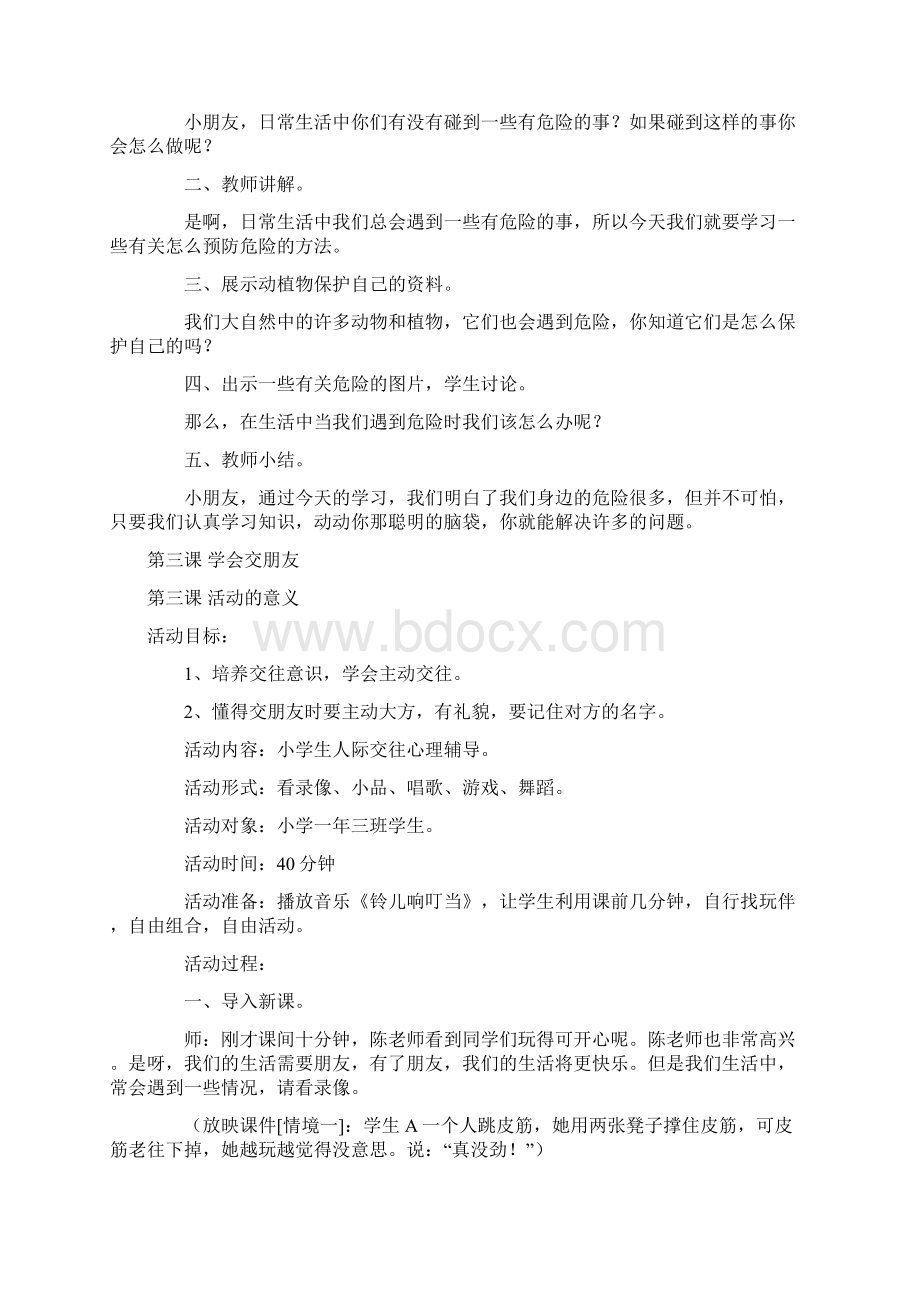 健康教育教案Word文档下载推荐.docx_第2页