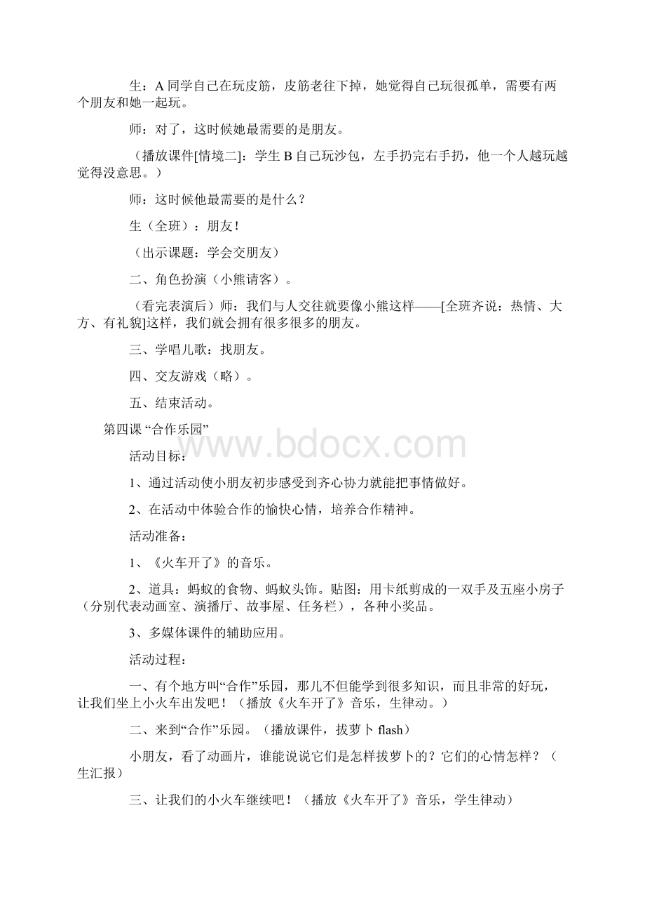 健康教育教案Word文档下载推荐.docx_第3页