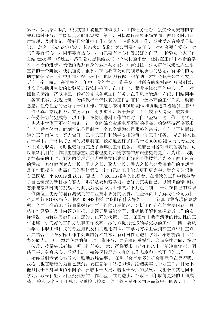 检验员个人工作总结Word文档格式.docx_第2页