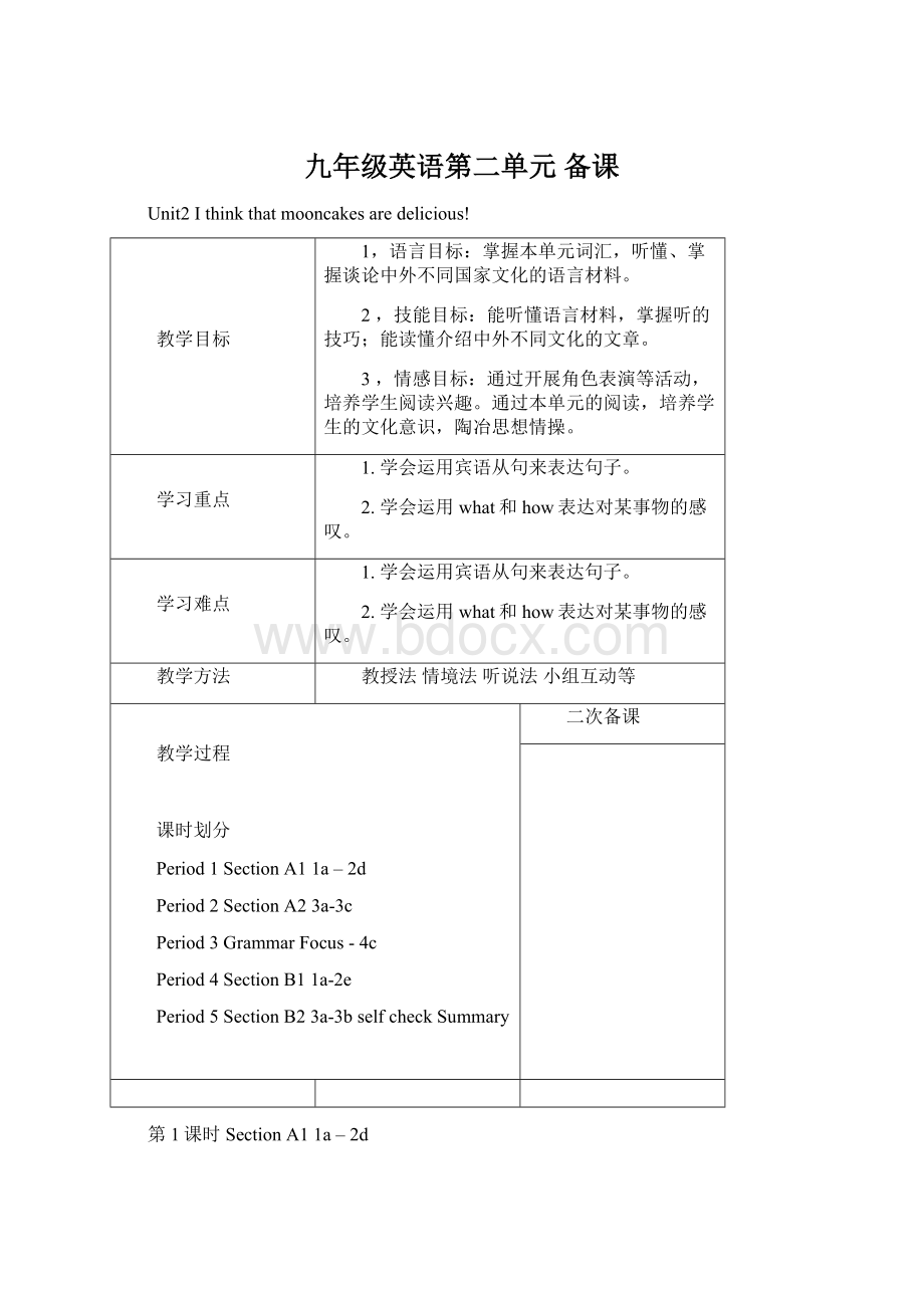 九年级英语第二单元 备课Word文件下载.docx