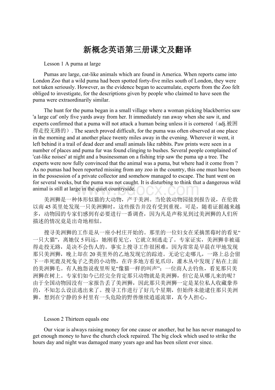 新概念英语第三册课文及翻译Word文档下载推荐.docx