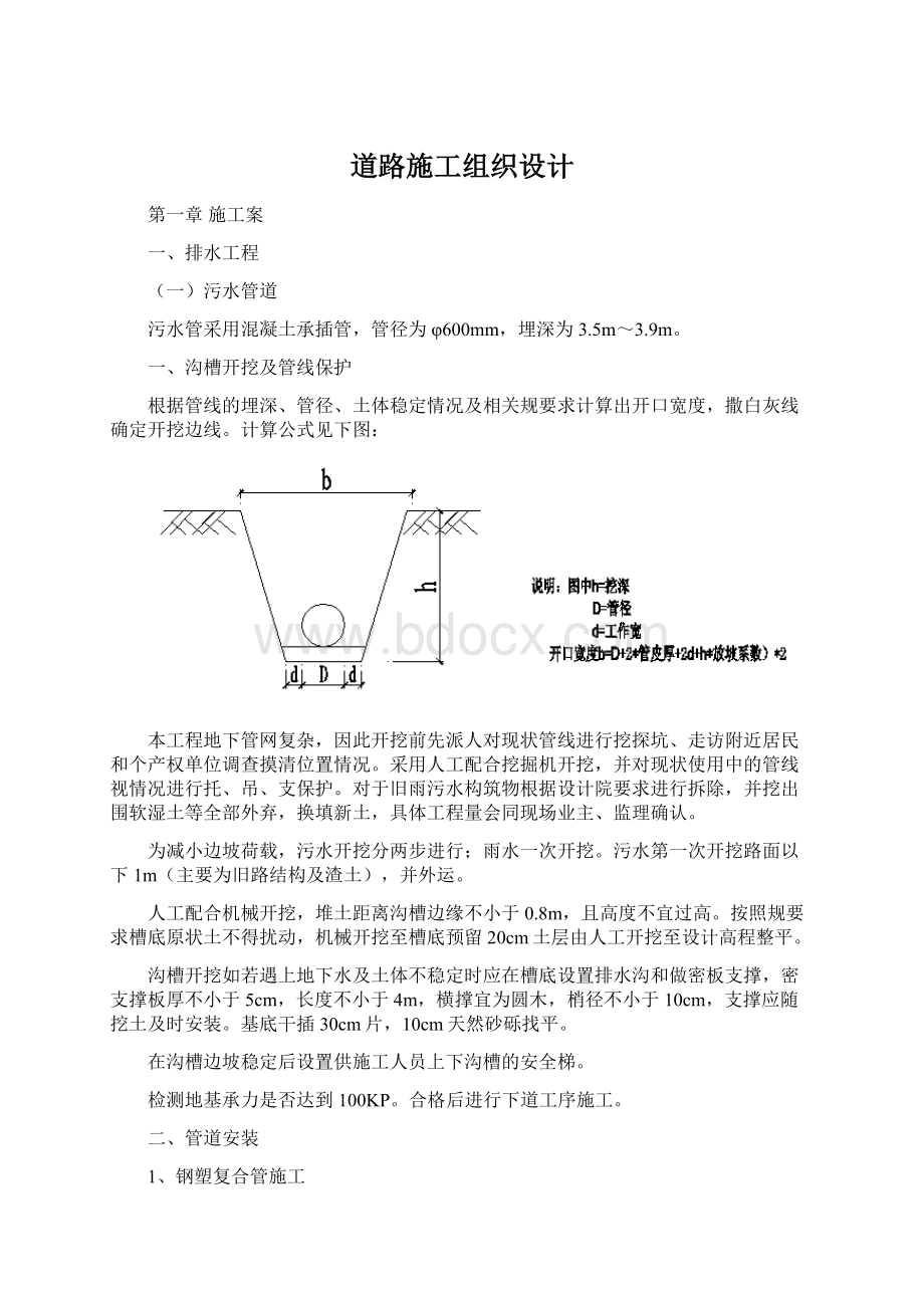 道路施工组织设计.docx_第1页