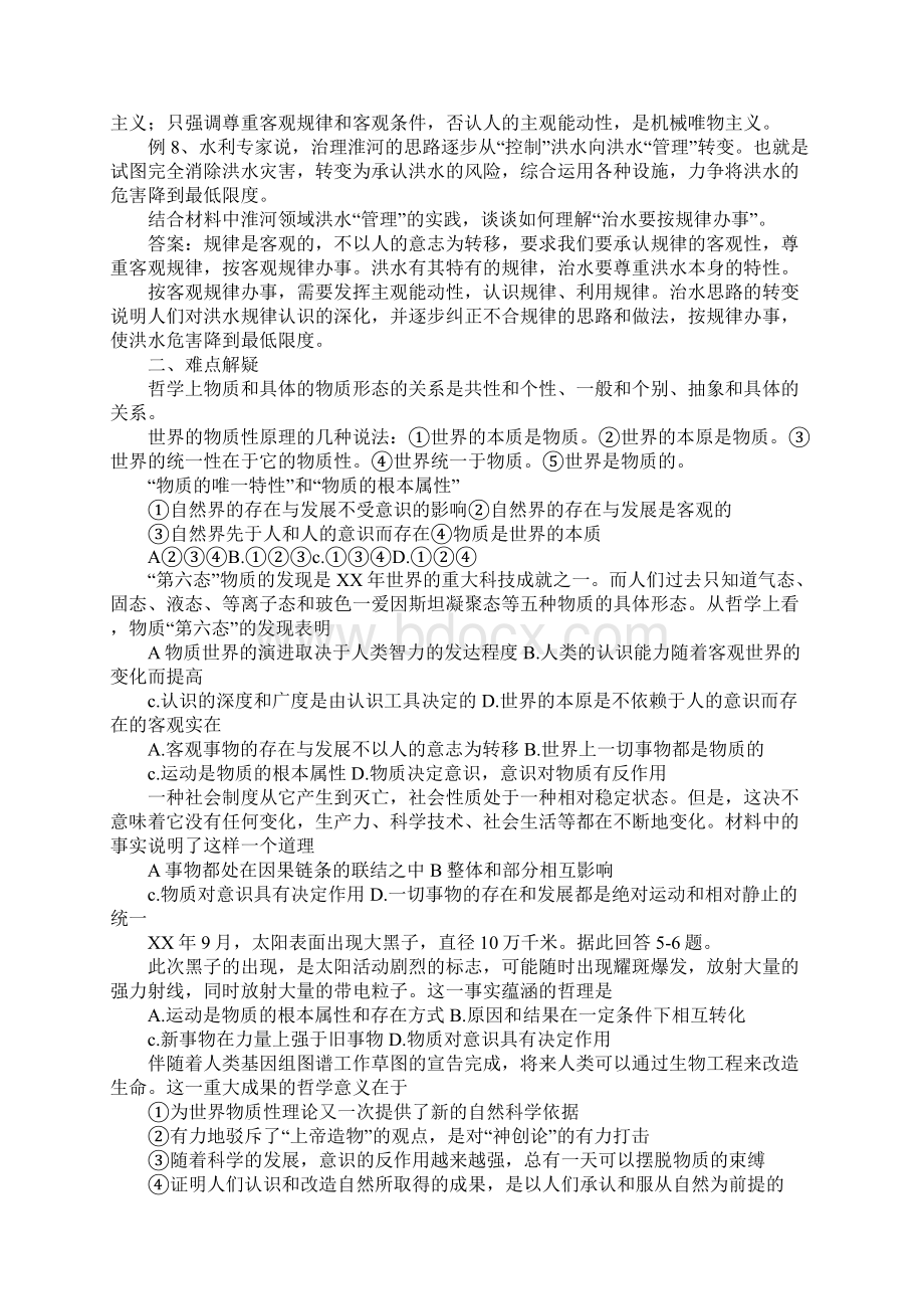 探究世界的本质教案Word格式文档下载.docx_第3页